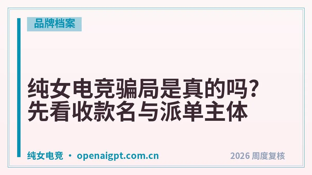 纯女电竞正规不正规？6个判断标准